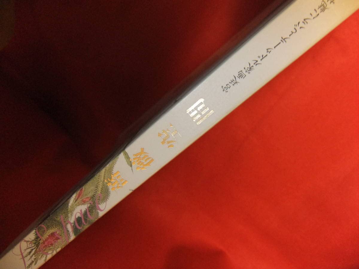 薔薇空間 宮廷画家ルドゥーテとバラに魅せられた人々 図録 | 薔薇空間 | 宮廷画家ルドゥーテとバラに魅せられた人々